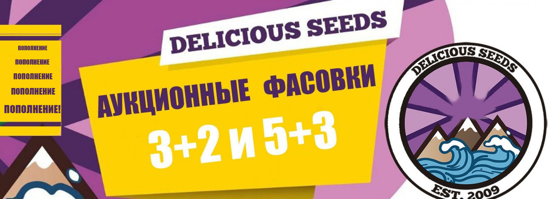 Пополнение Delicious Seeds
