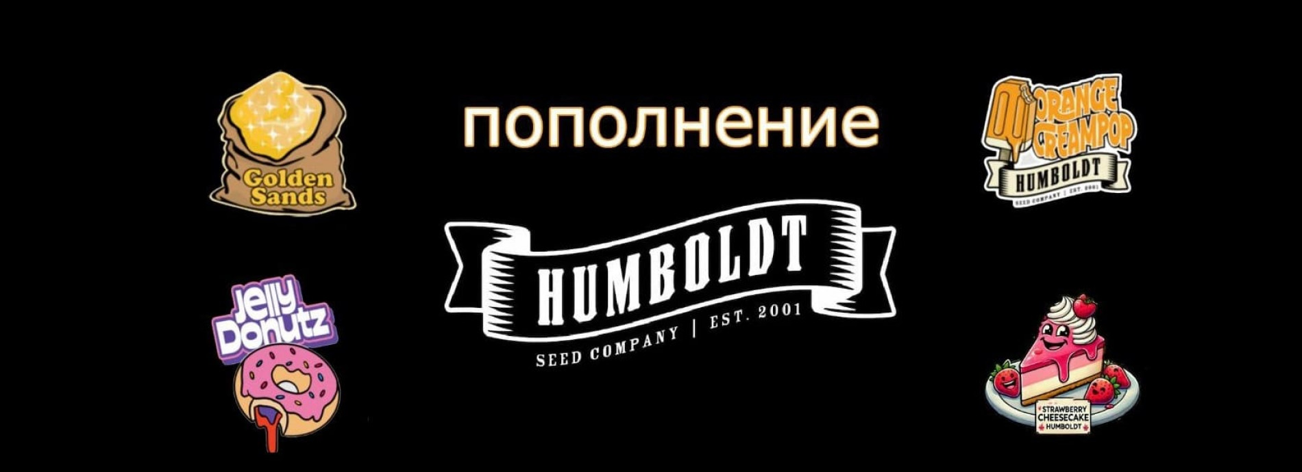 Humboldt Seed Company