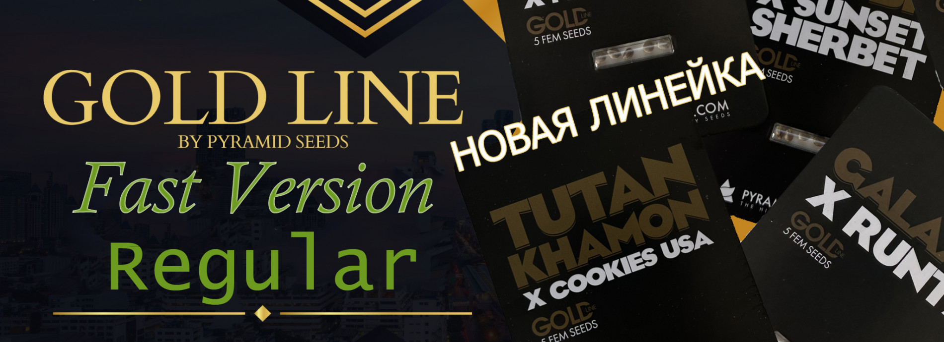Новая линейка
